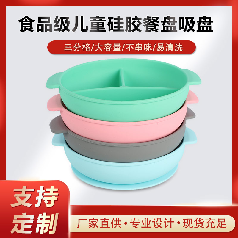 硅膠碗，食用級(jí)硅膠餐盤，嬰幼兒硅膠碗代加工廠家